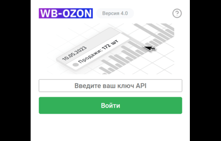 WBOZON.SHOP - бесплатная аналитика WB и OZON small promo image
