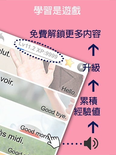 無料教育AppのLingoCards法語單字卡-學習法文發音、法國旅行短句|記事Game