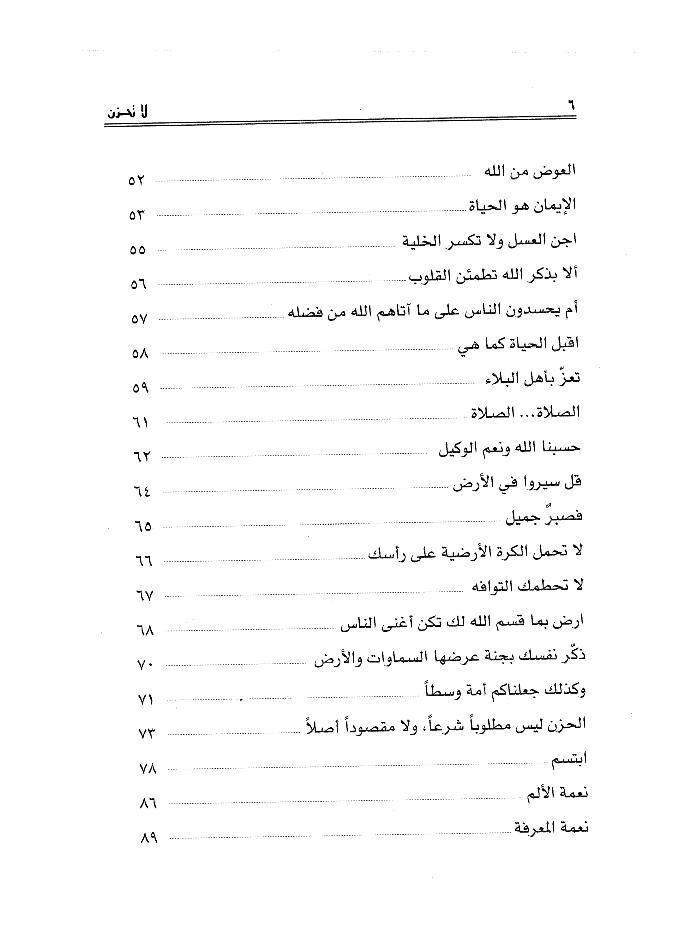 كتاب لا تحزن - النسخة الأصلية Screen 3