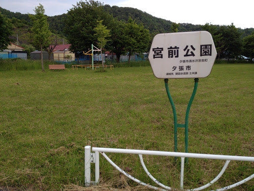 宮前公園