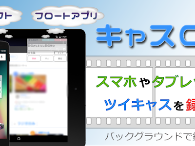 [最も欲しかった] ツイキャス 録画 アプリ 230846-ツイキャス アプリ 録画 見る