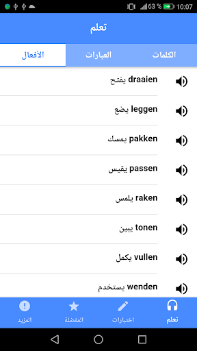 تعلم الهولندية بالصوت