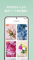 FLOWER かわいいが届くお花便 Screenshot