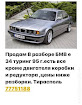 продам запчасти BMW 5er 5er (E34)