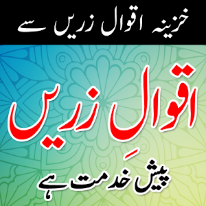 Download Aqwal-e-Zareen For PC Windows and Mac