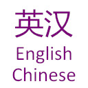 Chinese/English Dictionary Chrome extension download