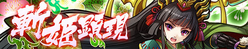 斬姫顕現