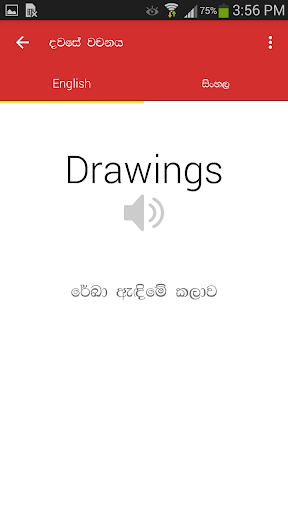 Bhasha Sinhala Dictionary
