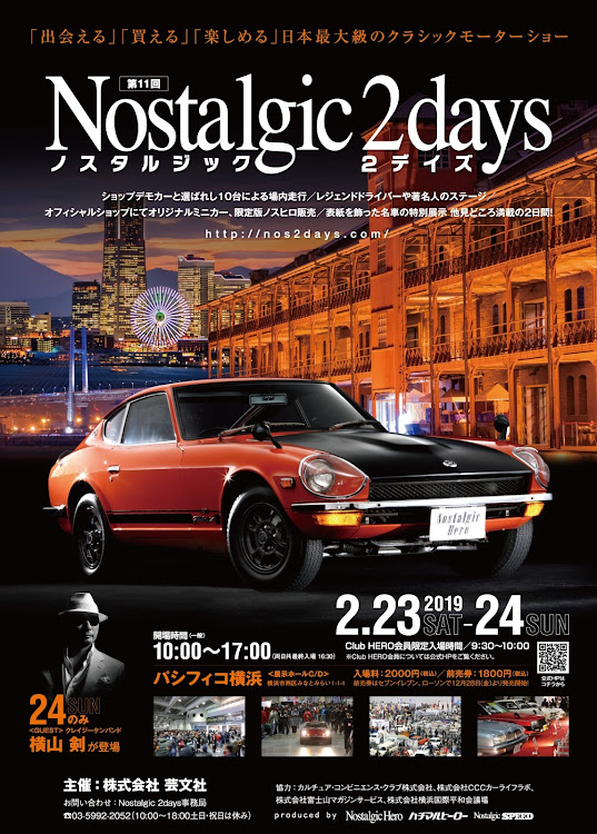 スカイラインのスカイラインジャパン・ノスタルジック・フォーカスレーシング・プラモデル・当時物に関するカスタム事例の投稿画像2枚目