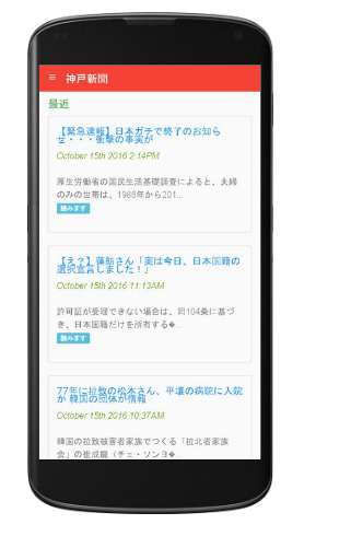 神戸新聞 Screen 1