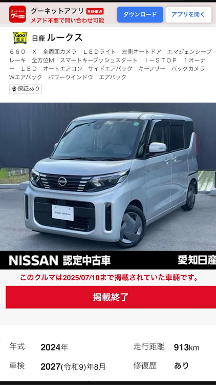 ルークスのルークス後期・ほぼ新車事故車両・中華Androidナビに関するカスタム事例の投稿画像1枚目