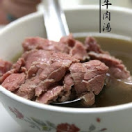 康樂街牛肉湯