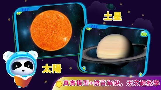 行星寶寶 - 太空貓熊 - 3D兒童遊戲 Screenshot