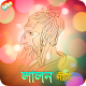 Download লালনের গান - লালনগীতি | Best Lalon Songs For PC Windows and Mac 1.0