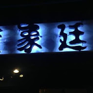藍象廷泰式火鍋(台中中友店)