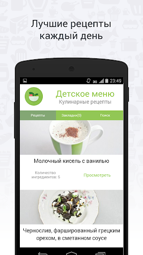 免費下載健康APP|Детское меню: блюда, рецепты app開箱文|APP開箱王
