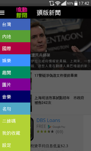 免費下載新聞APP|流動新聞 app開箱文|APP開箱王