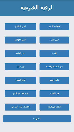 الرقيه الشرعيه