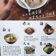 山嵐拉麵(台中一中店)