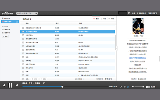 Baidu MP3 Free with Ad