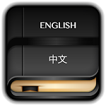 Cover Image of Tải xuống English Chinese Dictionary 1.0 APK