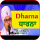 Download Dharna Baba Parmpreet Singh Ji For PC Windows and Mac 1.0