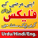 Icon Urdu Pana Flex - Banner Maker