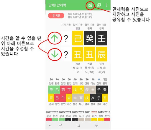 대운 계산기 | 🍓대운에 대한 오해, 대운의 의미는??