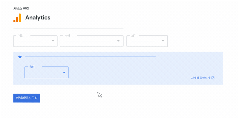 WordPress에서 Google 애널리틱스를 구성하는 방법을 보여주는 애니메이션 GIF