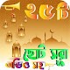 Download ২৫ টি ছোট সুরা অডিও 25 Small Surah For PC Windows and Mac 1.2