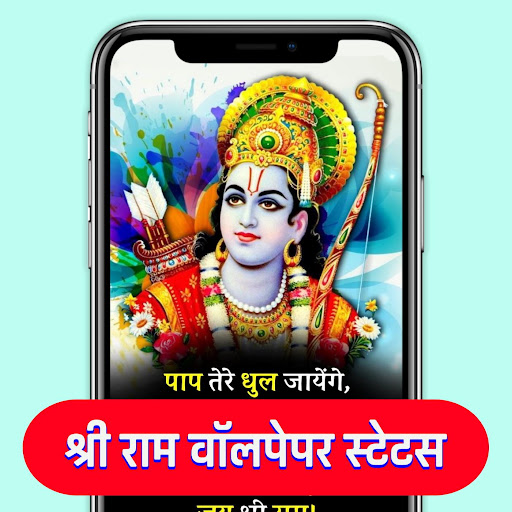 Shri Ram Bhakti Shayari Wallpaper- श्री राम स्टेटस
