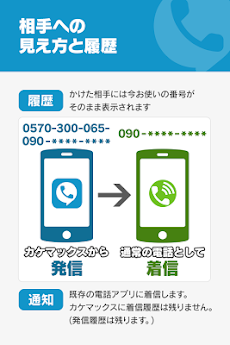 格安スマホ通話アプリ/カケマックスのおすすめ画像4