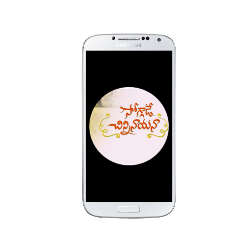 免費下載娛樂APP|Soggade Chinni Nayana Lyrics app開箱文|APP開箱王