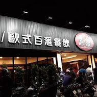 港龘港式飲茶歐式自助百匯(中壢店)