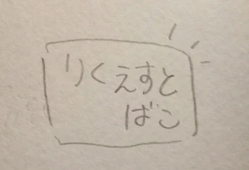 「たろろのリクエスト箱」のメインビジュアル