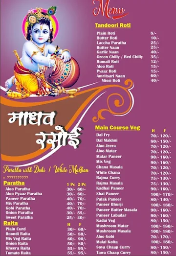 Madhav Rasoi menu 