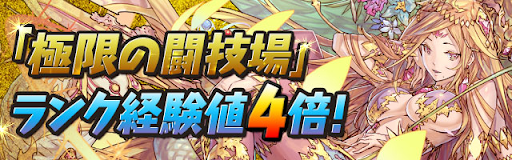 パズドラ 経験値稼ぎにおすすめのダンジョンとランク上げの効率的な方法 パズドラ攻略 神ゲー攻略