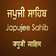 Download Japji Sahib - Hindi For PC Windows and Mac 1.0