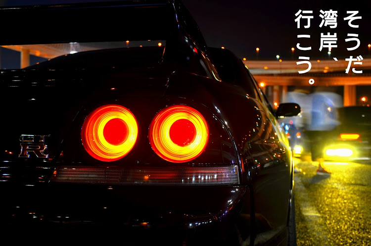 スカイライン GT-Rのドライブ・たまんねーな・湾岸ミッドナイト・家に着くまでが遠足です・BCNR33に関するカスタム事例の投稿画像1枚目