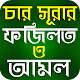 Download সূরা ইয়াসিন-রহমান-আয়াতুল কুরসি For PC Windows and Mac 1.0