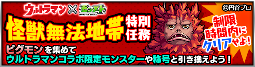 モンスト ピグモン 極 適正ランキングと攻略 レッドキング モンスト攻略wiki