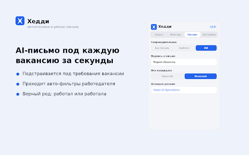 Хедди — умные отклики screenshot 2