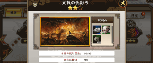 三国志大戦M_ステージ16-9「文醜の仇討ち」