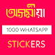 Download Assamese Stickers - Assamese WASTICKERS For PC Windows and Mac 5.0