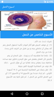 How to install الحمل اسبوع باسبوع lastet apk for android