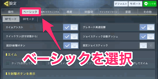 Codモバイル エイムアシストの設定方法と使用手順 Codモバイル攻略wiki コールオブデューティ 神ゲー攻略