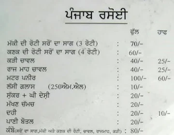 Punjab Rasoi menu 