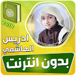 Cover Image of Download idris al hasyimi mp3 quran offline 3.0 APK