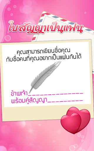 ใบสัญญาเป็นแฟนกัน ใบสัญญารัก