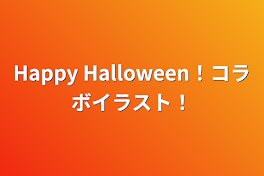 Happy Halloween！コラボイラスト！　～菜々花莉桜さん～